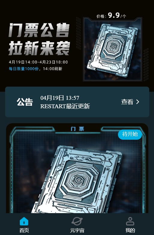 restart重启宇宙数藏app官方下载 v1.0