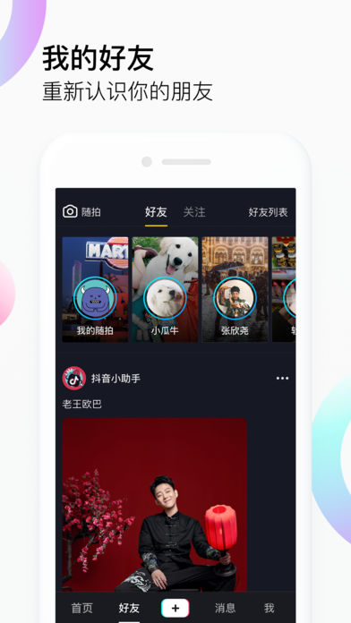 斗音下载官网下载安装app v5.2.0