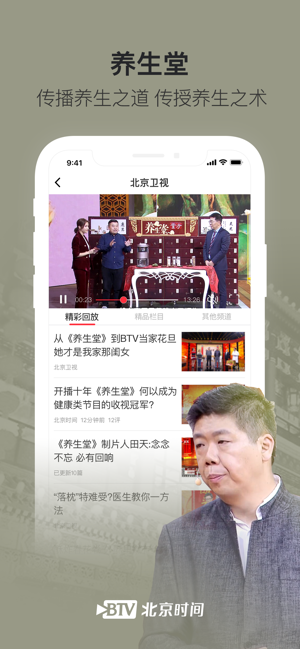 BTV北京时间北京广播电视台官方app下载安装图片2