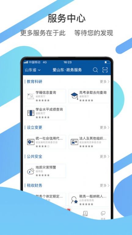 我爱山东app下载 v2.2.0