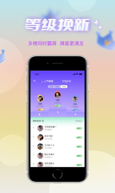 耳语春风语音交友软件官方下载 v4.1.0