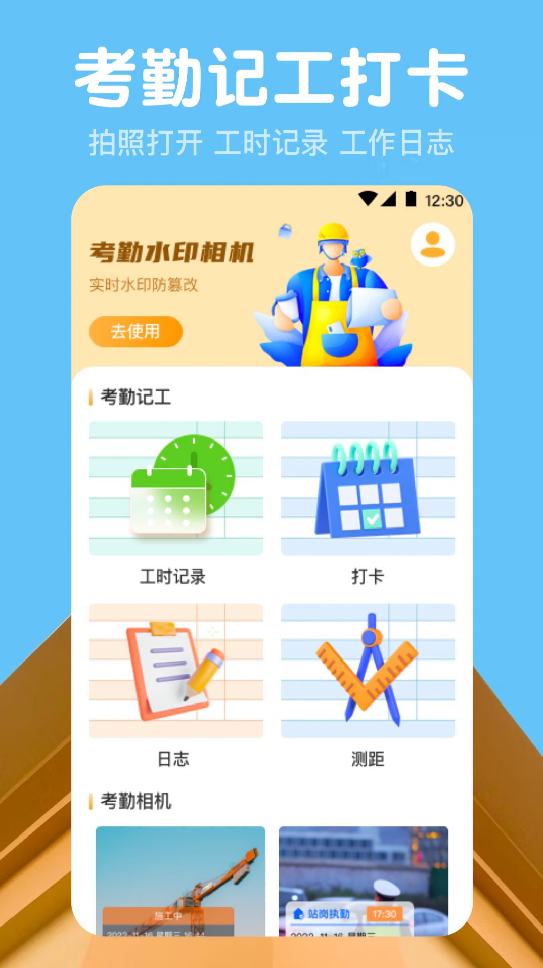 今日记工时软件官方下载 v3.2.1