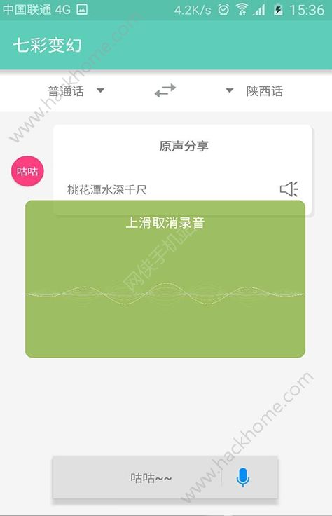 方言翻译软件手机版app下载 v1.2