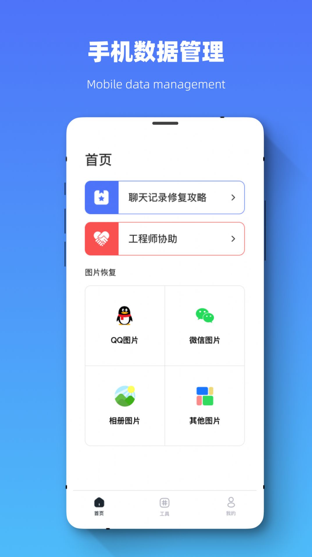 恢复大师全能专家app安卓版下载 v1.0.7