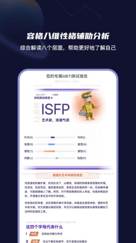 MBTI性格洞察大师免费手机版下载 v1.0