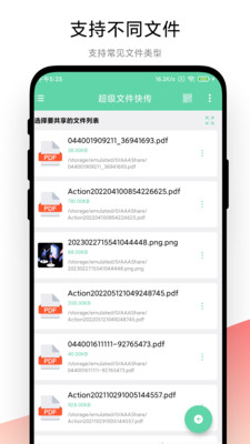 超级文件快传软件app下载 v1.0.1