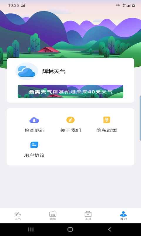 辉林天气app手机版下载 v2.2.6