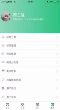 好过学堂app教育最新版 v2.2.97