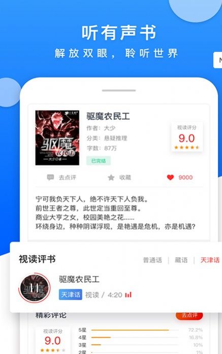 藏书阁小说网app免费下载安装 v2.1.0