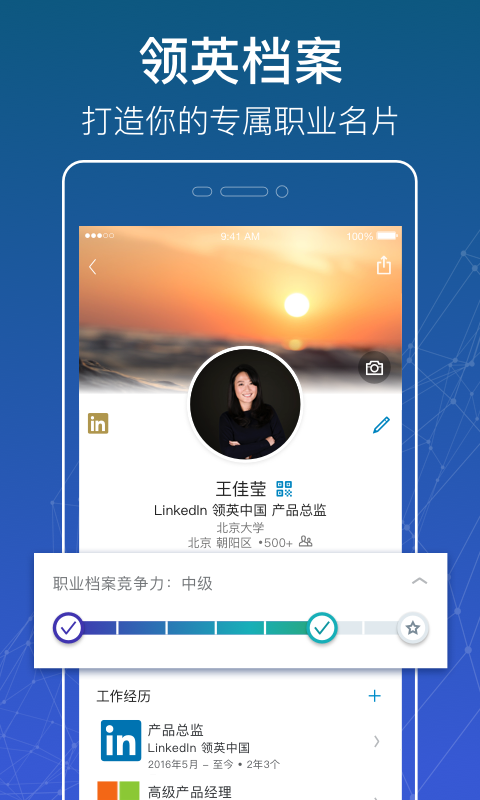 LinkedIn领英安卓手机版app图片1