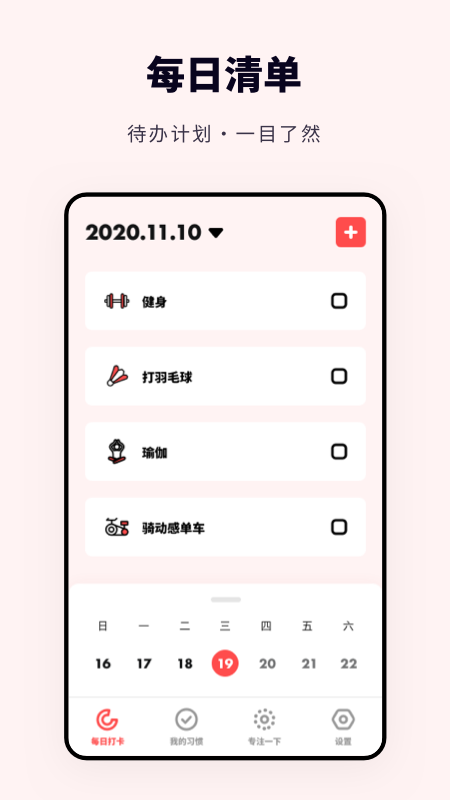 专注打卡软件app最新版下载 v1.0