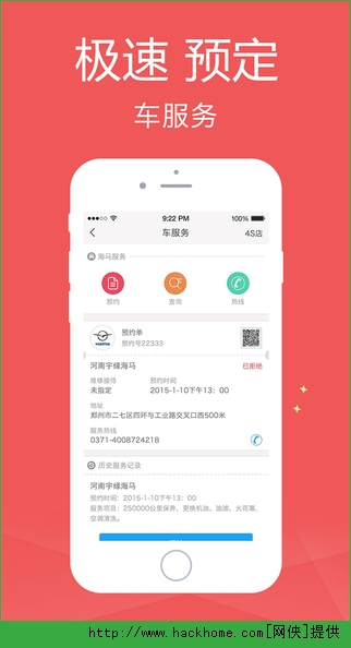 海马汽车IOS手机版app v1.4.0