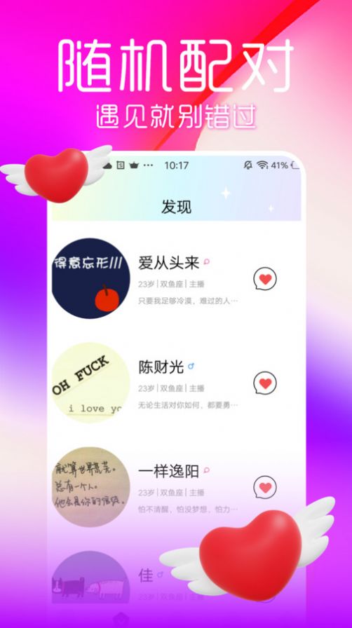 流星交友app安卓版下载 v1.0