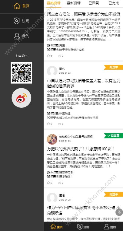 新浪黑猫投诉平台官方版app下载 v2.8.8