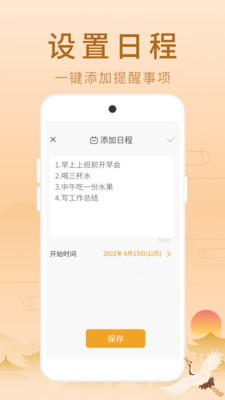 荣华老黄历app软件官方下载 v1.0.1