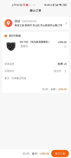 安E行汽车物流运输安全服务管理app手机版下载图片2