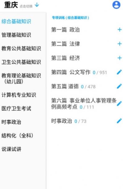 事业单位考试多练题库app最新版 v1.5.0