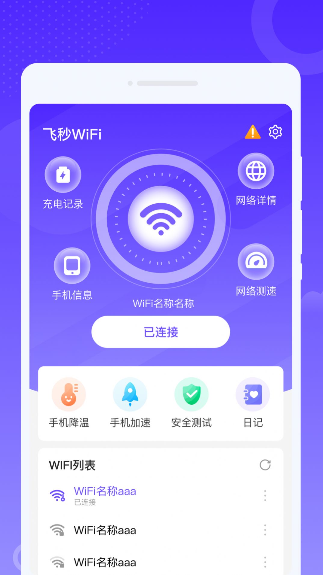 飞秒WiFi软件官方下载图片1