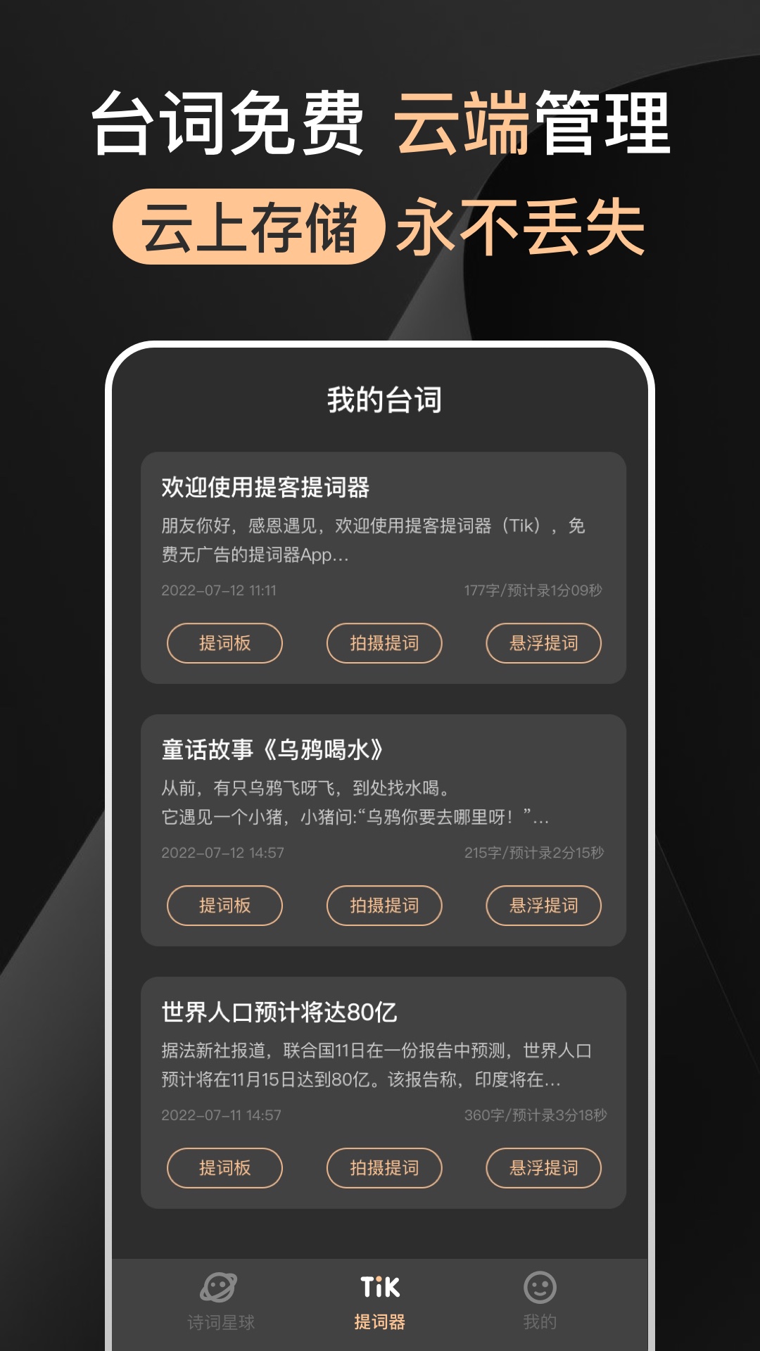 提提提词器口播字幕台词器app官方下载 v1.0