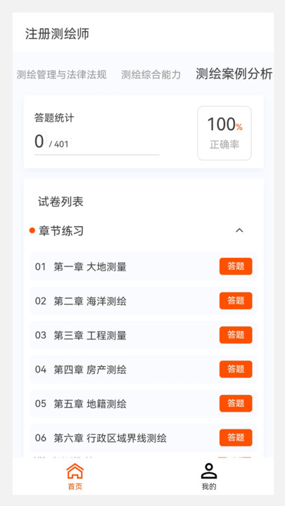 测绘师原题库手机版下载安装 v1.0.0