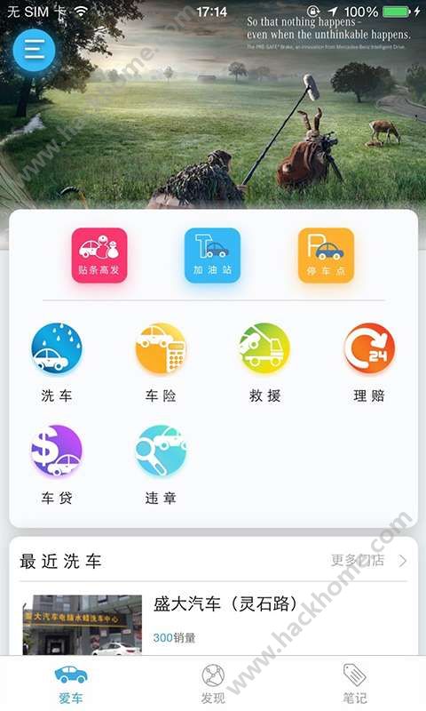 盛大车管家app手机版下载 v3.1.1