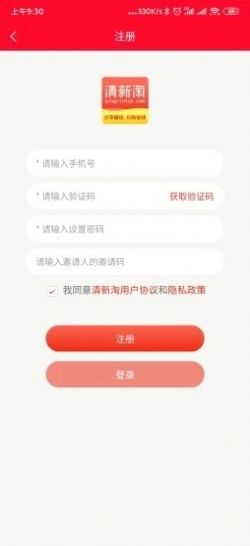 清新淘安卓版app下载 v2.0.1