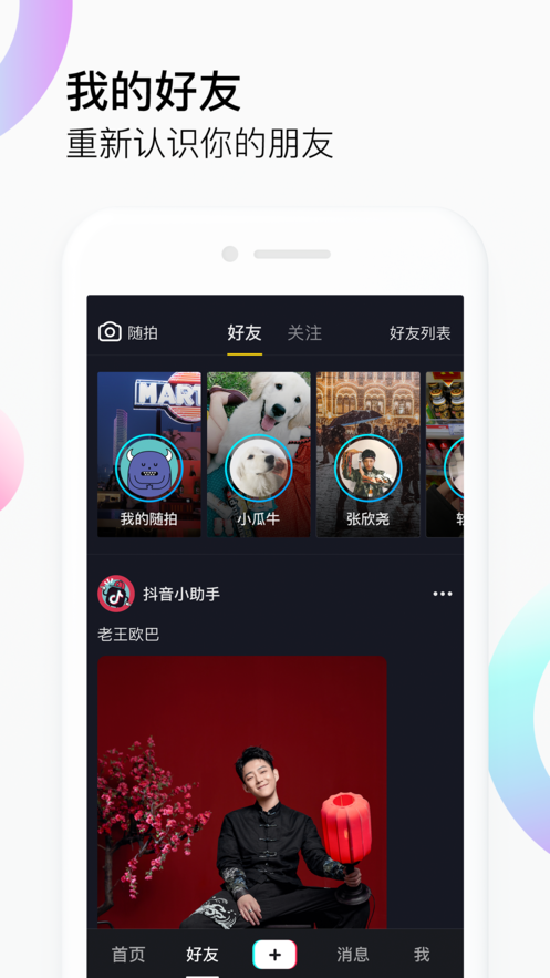 抖音社交卡片app内测尝鲜版下载 v28.8.0