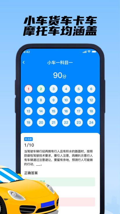 考驾照2024驾驶证模拟考试软件免费下载 v1.2