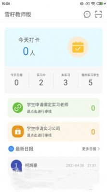 雪籽同学app官方下载 v1.0.6