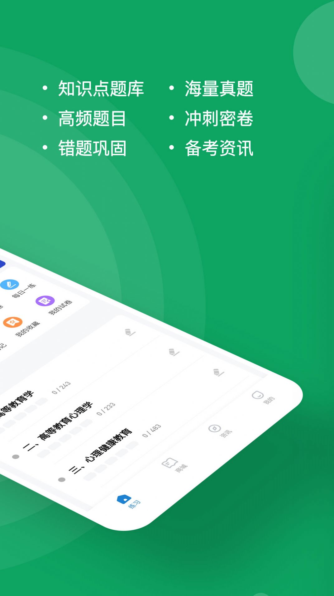 辅导员练题狗app官方版 v3.0.0.0