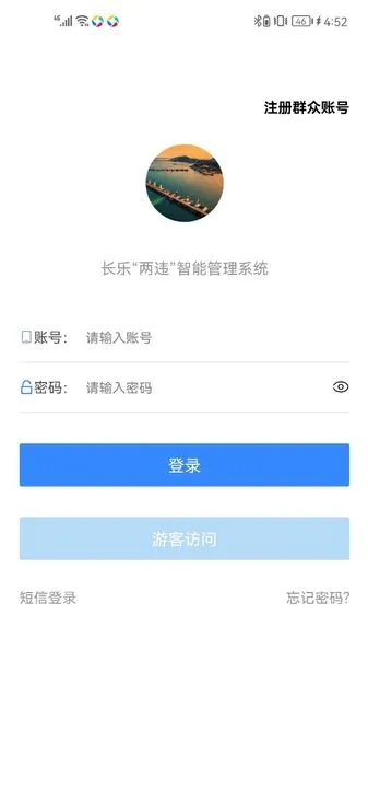 长乐两违app官方下载 v1.1