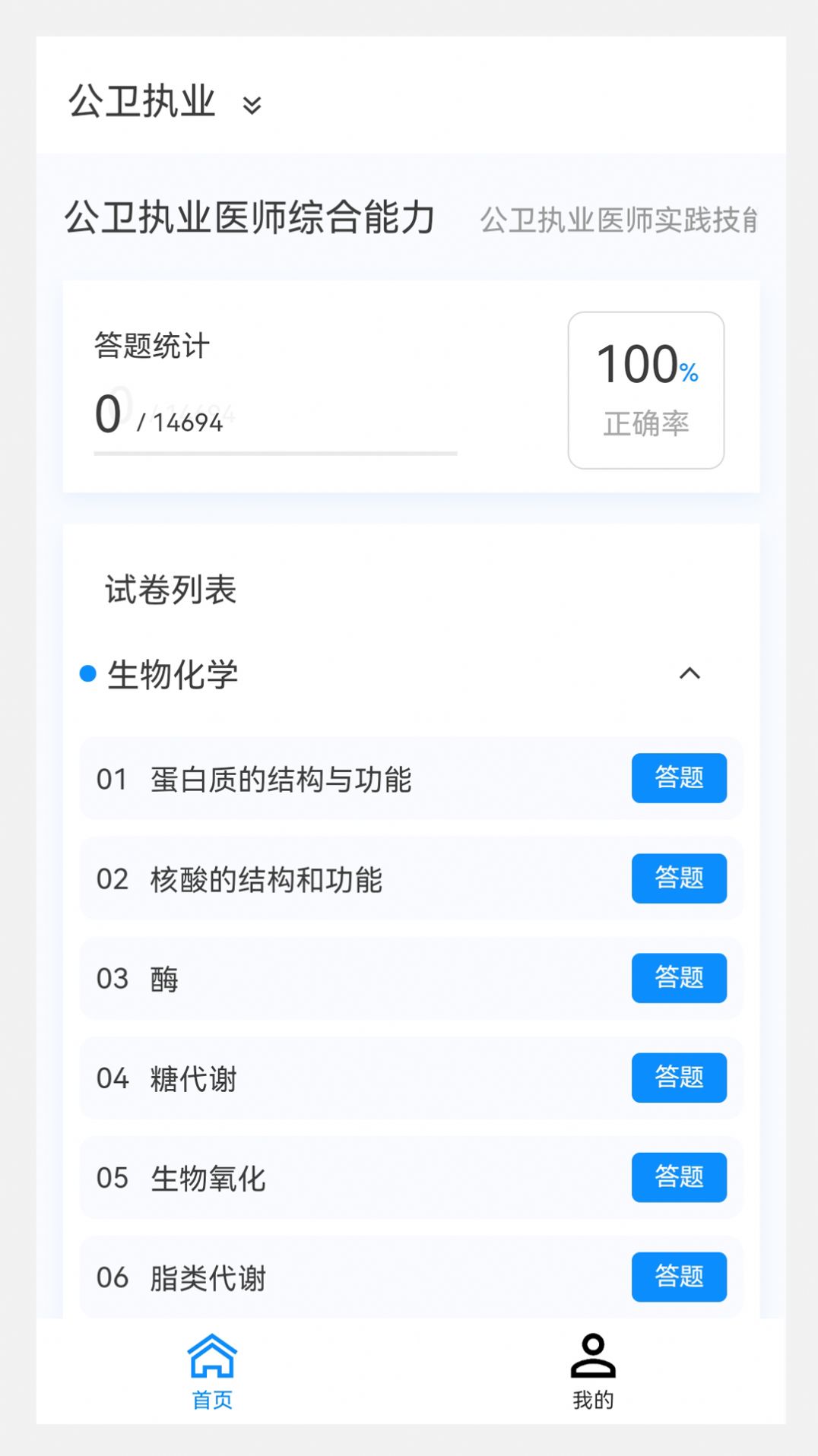 公卫执业医师100题库软件下载安装 v1.0.0