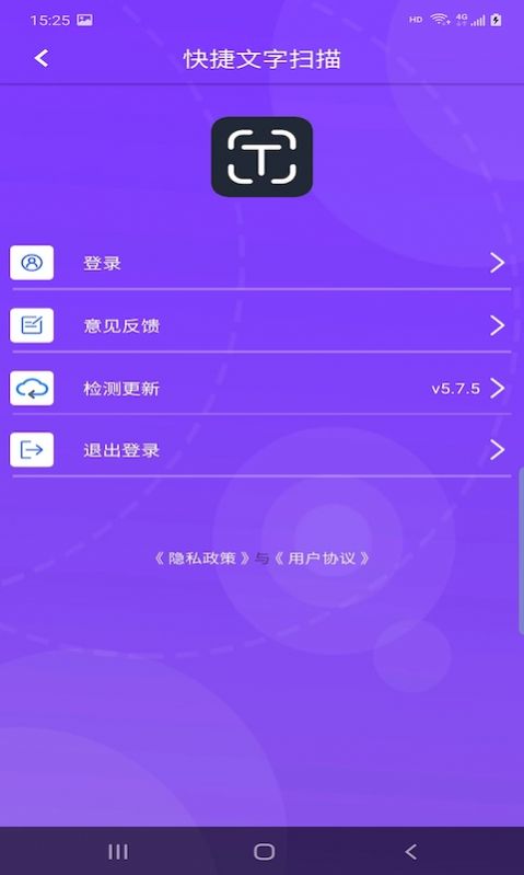 快捷文字扫描app软件下载 v5.7.5