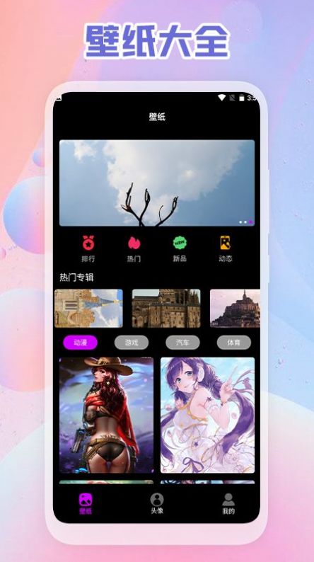 头像壁纸DIY软件app官方下载 v1.1