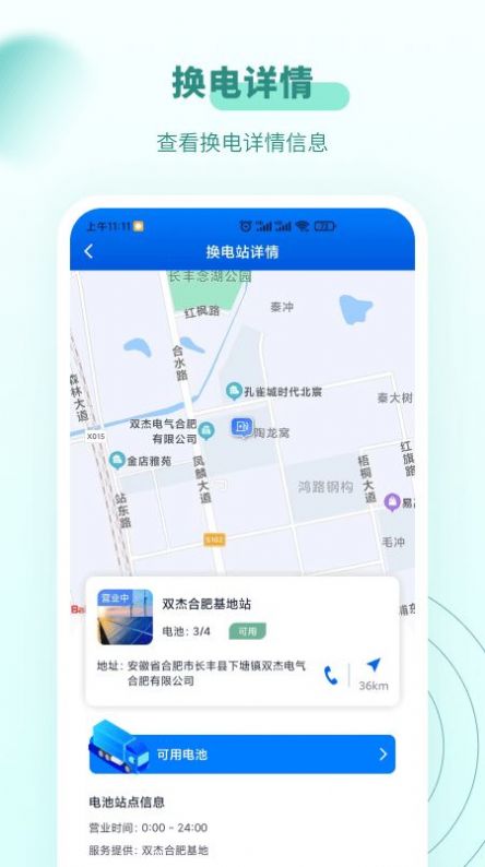 杰创换电app手机版下载 v1.0.1