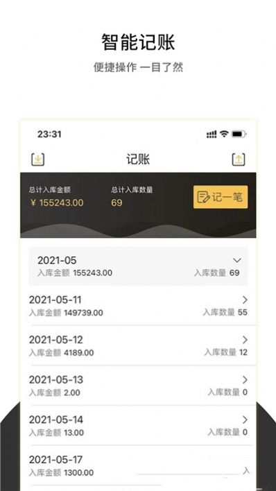 车两云仓app官方下载安装图片1