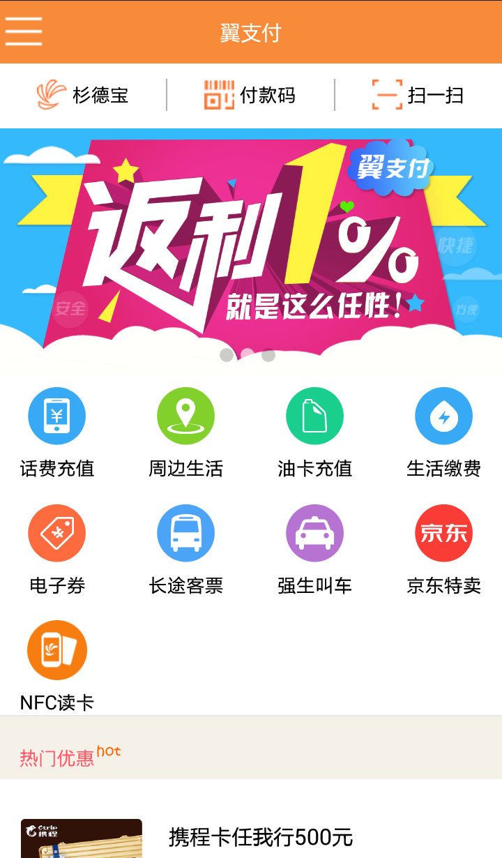 生活杉德官网版app下载 v6.2.4