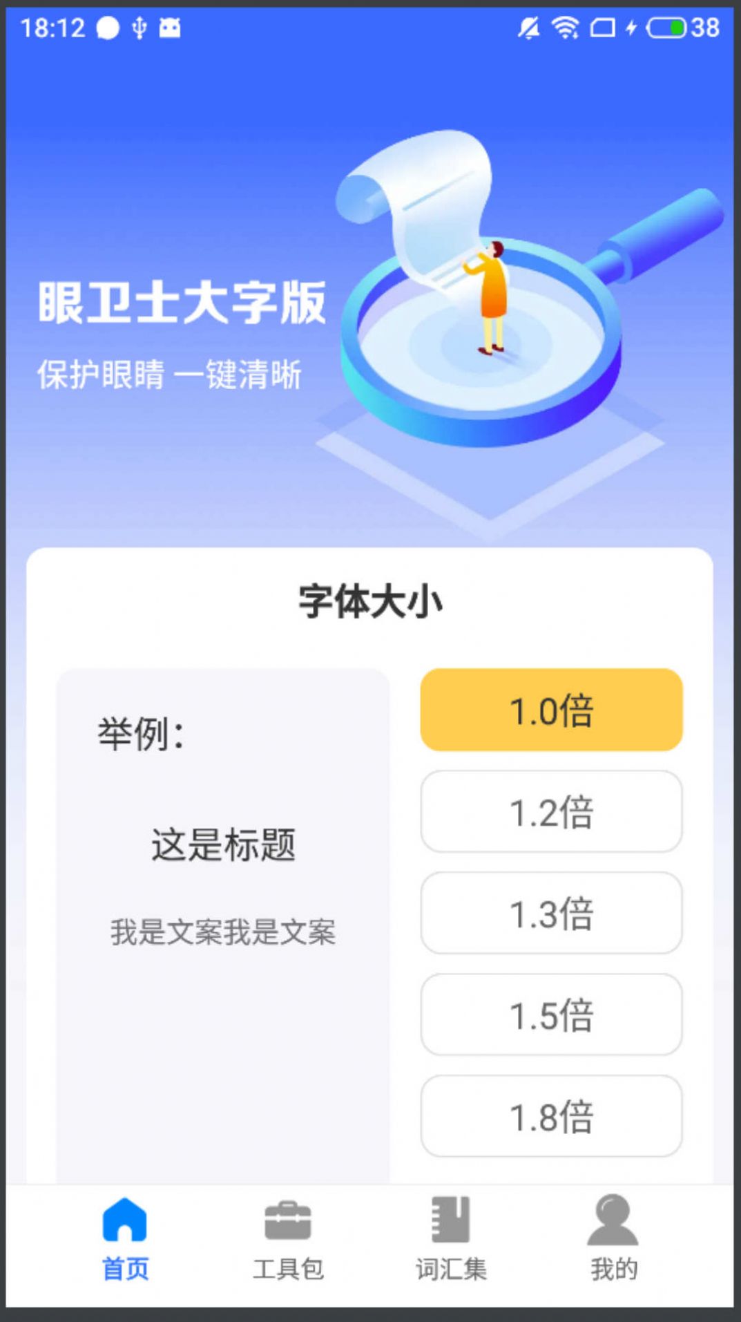 眼卫士大字版app软件下载图片1