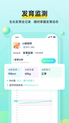 小树同学脊柱检测仪app手机版下载 v1.2.1