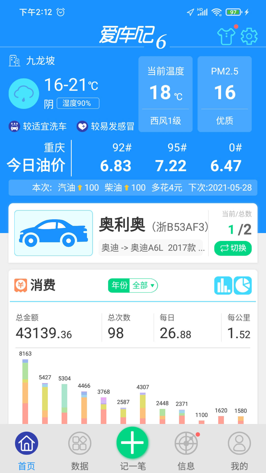 爱车记油耗版app官方版下载图片2