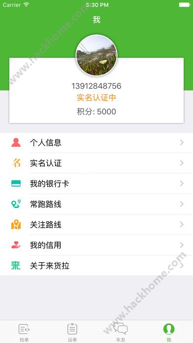 来货拉app下载手机版 v4.5.9