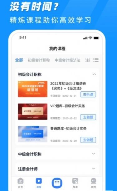 知了会计课堂app官方版 v1.0.0