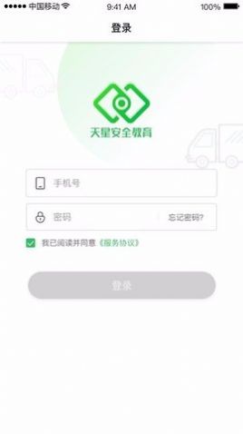 天星安全教育app软件最新版图片1