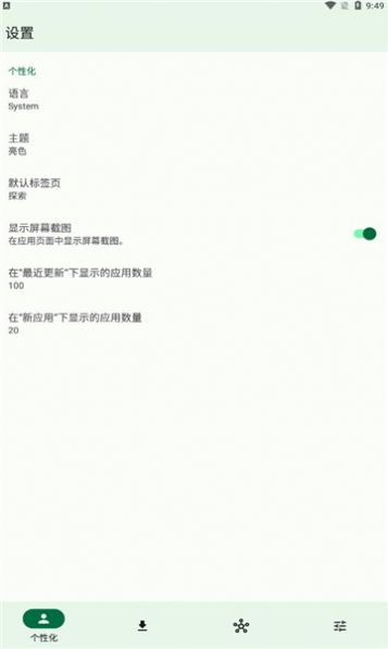 Neo Store应用商店app官方版下载 v0.9.2