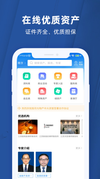 任桐资产平台官方手机版下载 v3.1.4