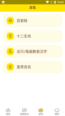 宝宝取名起名软件免费版下载 v1.2.6