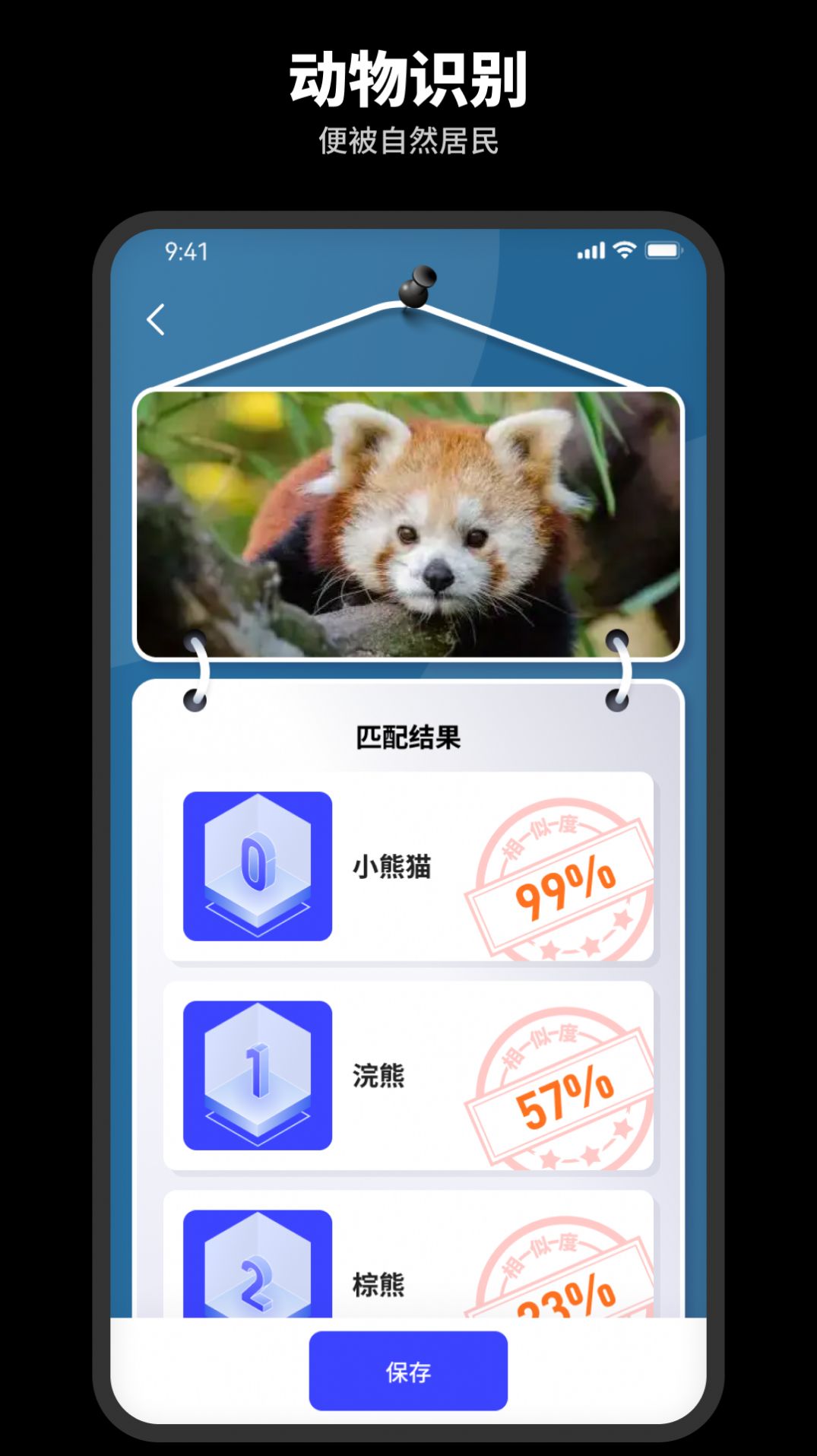 智能识别王app手机版下载 v1.0.0