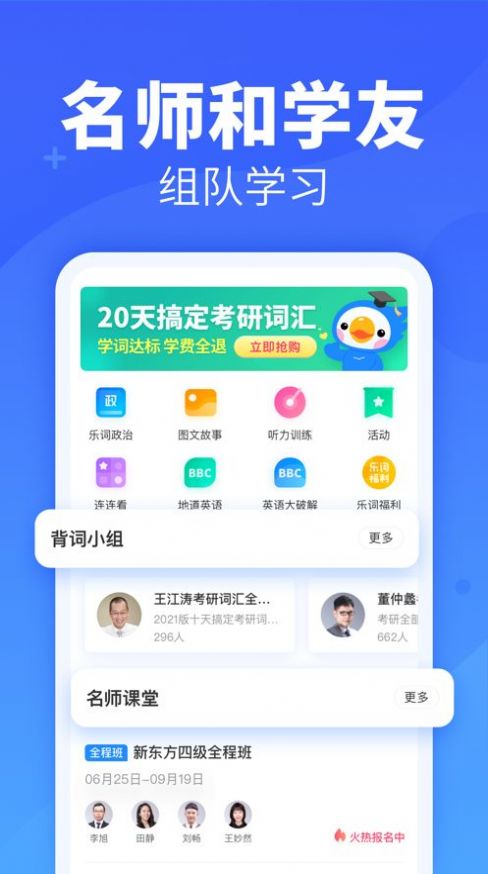 新东方乐词app学习教育最新版 4.3.1