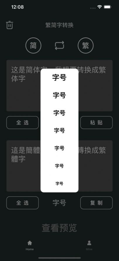 繁简体转换工具app官方下载 1.0