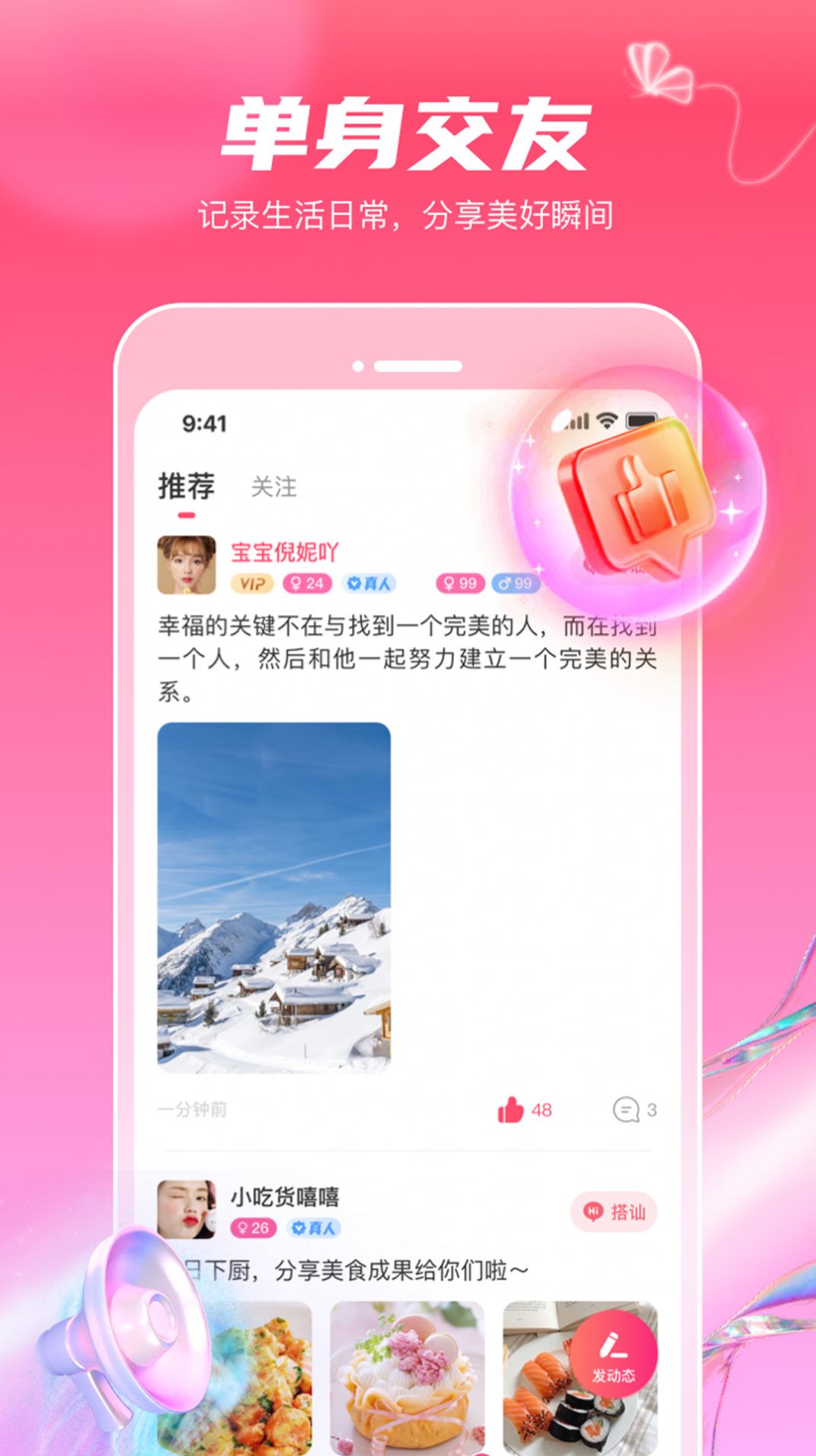 觅妍交友app官方下载 v1.1.2